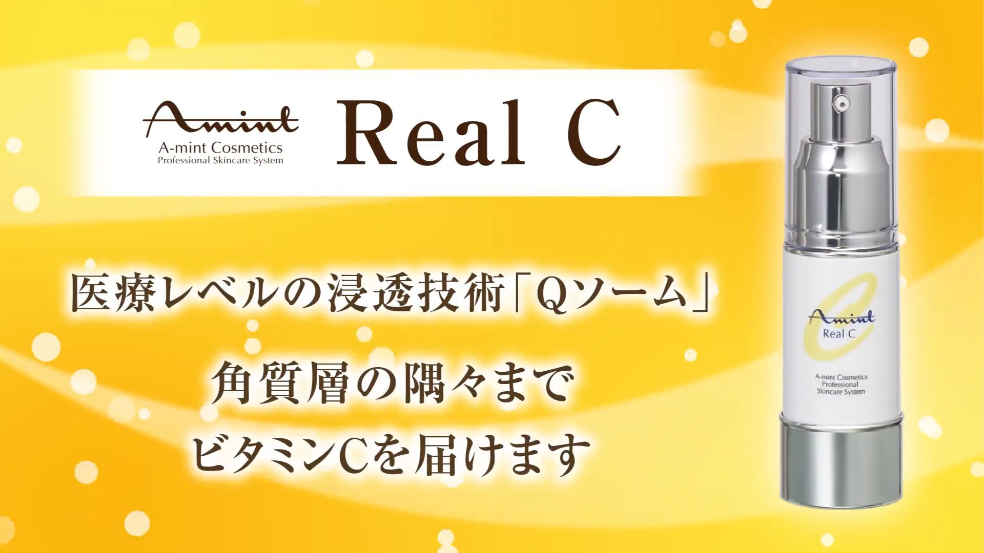 アミントリアルC